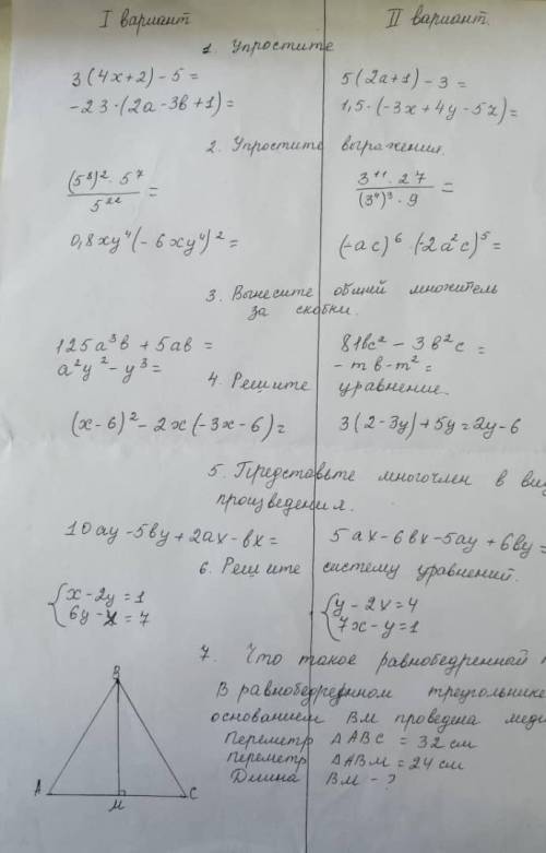 РЕШИТЬ НУЖНО ТОЛЬКО 1 ВАРИАНТ Если 7 вопрос не видно то вот 7. Что такое равнобедренный треугольник