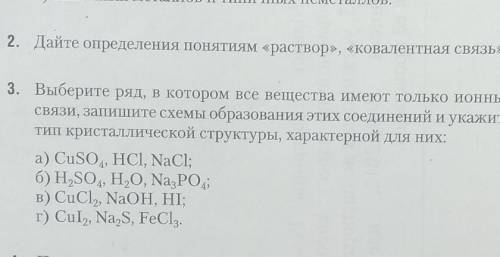 Выберите ряд , в котором все вещества имеют только ионные связи...​