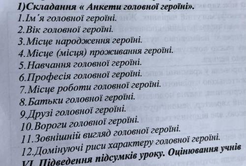 Анкета головної героїні Софі з романа Мандрівний замок гаула