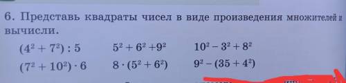 с математикой представь квадраты чисел в виде произведения множителей и вычисли