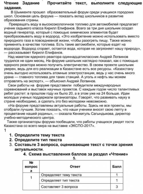 Определите тему текста Определите тип текстаСоставьте 3 вопроса, оценивающие текст с точки зрения ак