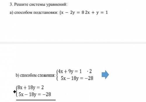 Задание 3. Решите системы уравнений​