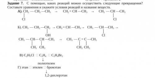 С , каких реакций можно осуществить следующие превращения? Составьте уравнения и укажите условия реа