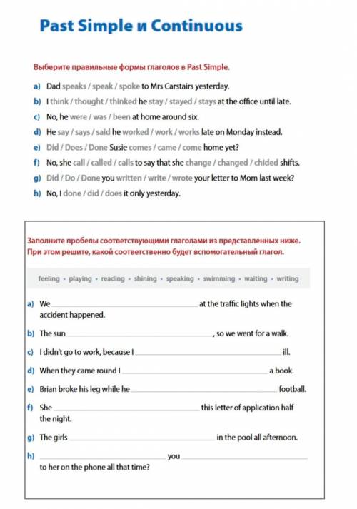 , Past simple and continuous Present perfect simple and continuous