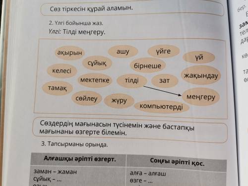 Каз язык номер 2 стр 68 номер учебника 3