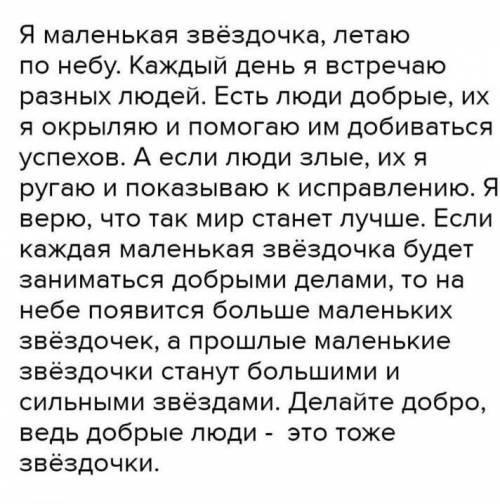 Напишите письмо от лица звёздочки – Солнышка «Я маленьким звёздочкам». Используйте в письме эпитеты,