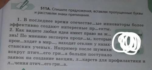 Упражнение 511 А В последнее время отечественные инноваторы более эффективно создают интересные прое