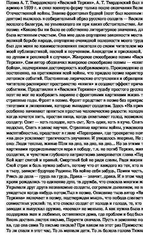 Напишите сочинение на тему Тема нравственных испытаний и военного подвига по произведению Твардовс