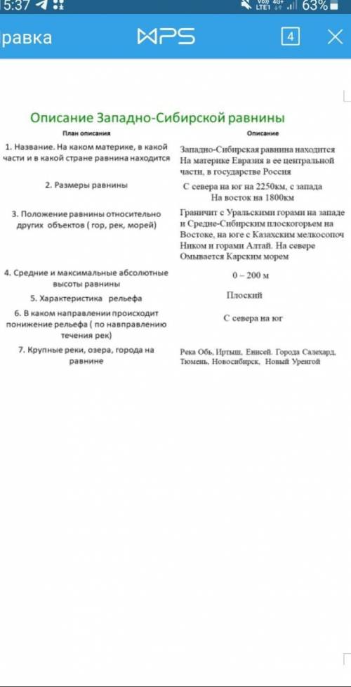 надо описать как на картинке СРЕДГЕСИБИРСКОЕ ПЛОСКОГОРЬЯ ИЛИ ВОСТОЧНО-ЕВРОПЕЙСКУЮ РАВНИНУ ​