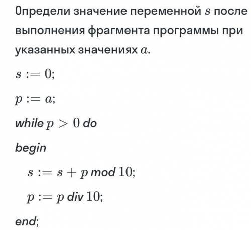 Определи значение переменной s после выполнения фрагмента программы при a = 23