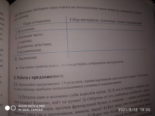 мысленно обобщите свои ответы на поставленные выше вопросы,начертите и заполните таблицу 1.3.