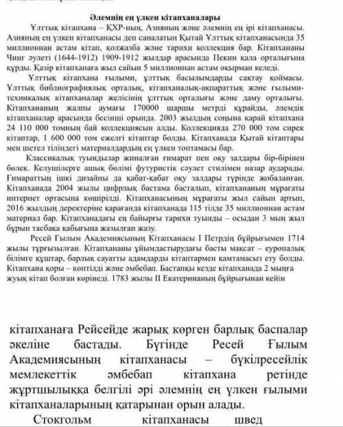 Мәтіннен негізгі және қосымша ақпаратты анықтап кестені толықтырыңыз.​