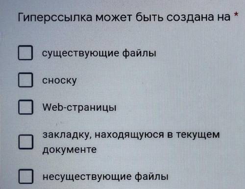 Гиперссылка может быть создана на существующие файлыСноскуWeb-страницызакладку, находящуюся в текуще