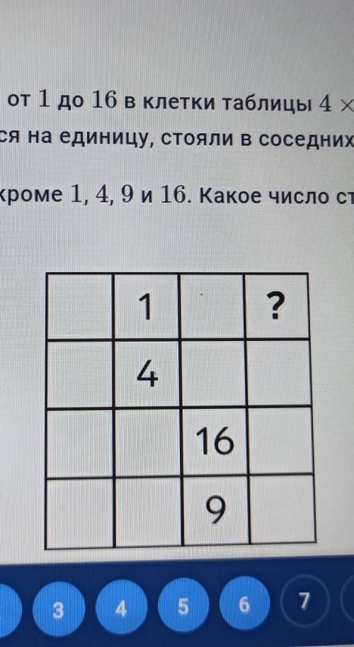 Маша расставила числа от 1 до 16 в клетки таблицы 4x4 так, чтобы любые два числа, отличающиеся на ед