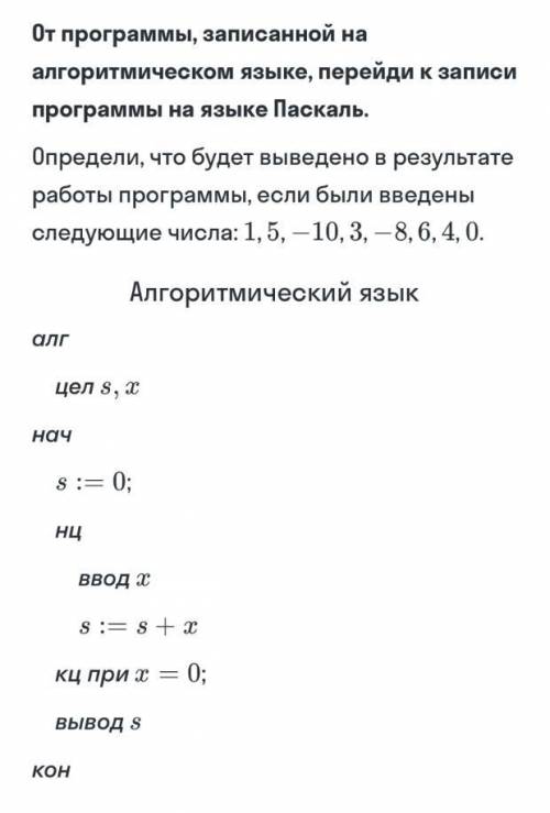 Записать программу на языке Паскаль и определить вывод в результате работы программы при числах: 1,5