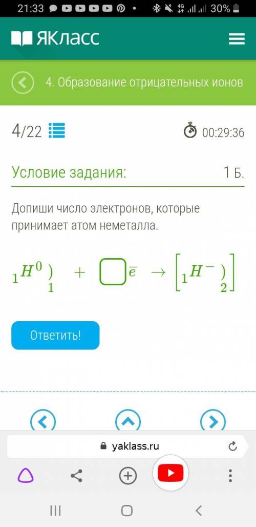 Допиши число электронов, которые принимает атом неметалла.H01)1+ e–→ [H−1)2