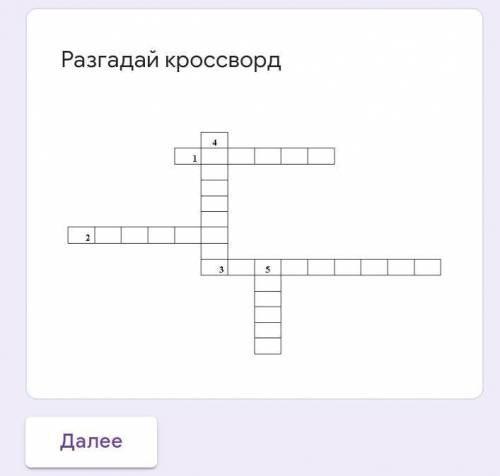 По горизонтали 1. Некоторый предмет *Мой ответ2. Упрощенное представление реального объекта, процесс