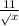 \frac{11}\sqrt{x}