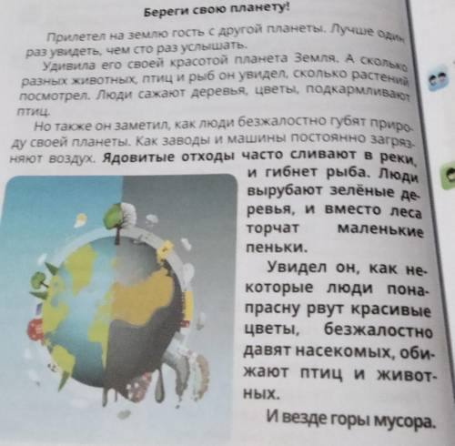 8. Послушай чтение учителя. Определи основную мысль экологической сказки​