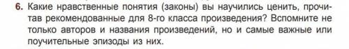 с вопросом по русской литературе за 8класс.​