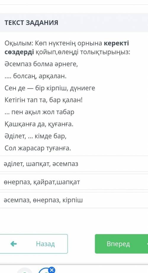 Оқылым: Көп нүктенің орнына керекті сөздерді қойып өлеңді толықтырыңыз​