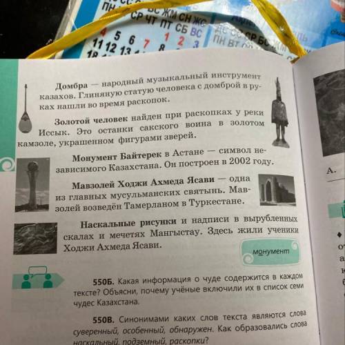 550 Б какая информация о чуде содержится в каждом тексте объясни почему учёные включили их список се