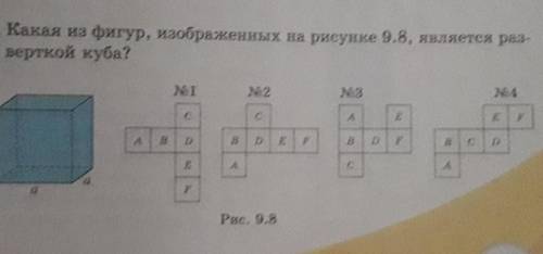 1309. Какая из фигур, изображенных на рисунке 9.8, является раз- верткой куба?N 1No 2N23N4cСEABBEРBD