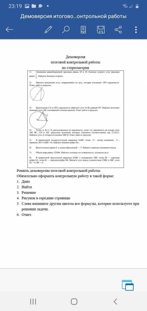 Очень нужно решение задач по плану