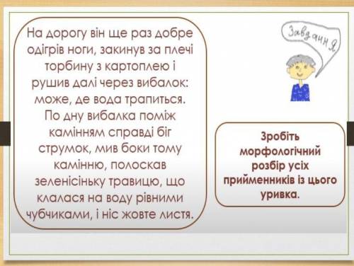 Зробіть морфологічний розбір усіх прийменників з цього уривка.