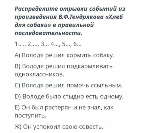 Распредилите отрывки событий из произведений В.Ф Тендрякова