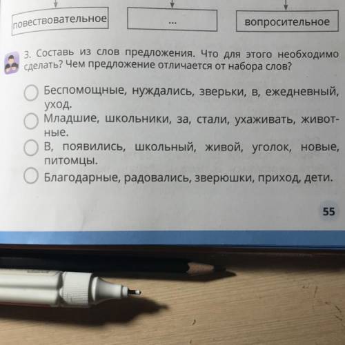 - Что для этого необходимо сделать? Чем предложение отличается от набора слов? ответьте на вопросы