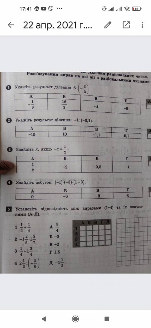 дайте правильные ответы , и полностью розвязание