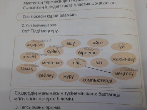 Ребят составить словосочетания , я не особо понимаю. И можете перевести всё это , я боюсь что не так