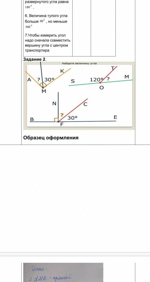 Найдите величину угла AMK MK 30°​