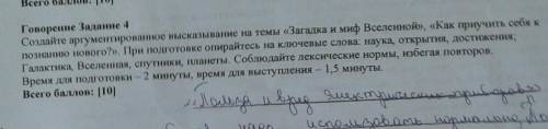 со 6 класс Создайте аргументированное высказывание на темы «Загадка и миф Вселенной. Как приучить се