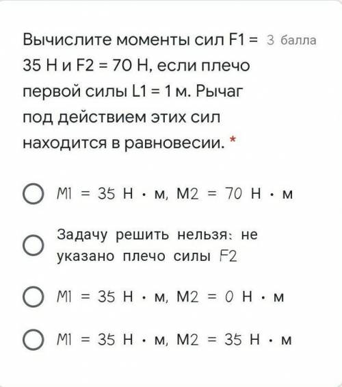 Вычислите моменты сил F1=35H и F2=70H, если плечо первой силы L1=1M. Рычаг под действием этих сил на