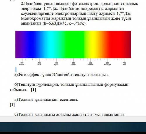 1) Напишите уравнение Эйнштейна для фотоэффекта. 2) Преобразуйте уравнение и найдите формулу длины в