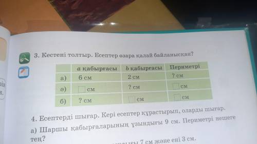 решить задачку по математике 2 класс номер 3 задача