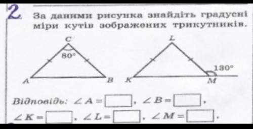 За даними рисунка знайдіть градусні міри кутів зображених трикутників.​