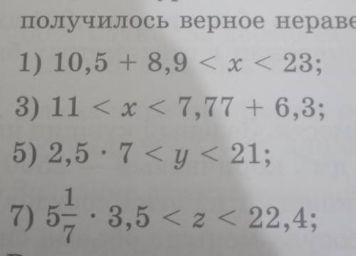 Какие натуральные числа нужно подставить вместо буквы, чтобы получилось верное неравенство ​