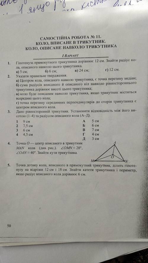 Дано рівносторонній трикутник який радіус кола описаного навколо нього, якщо висота 9 см. 3 задание