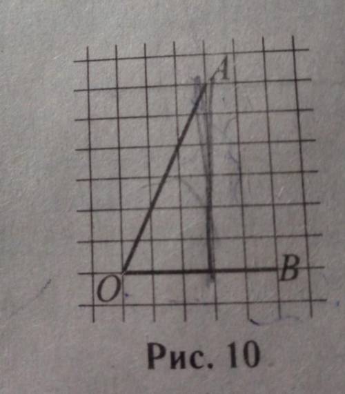 На клеточной бумаге с размером 1х1 изображён угол (см.рис.10). Найдите тангенс этого угла.​
