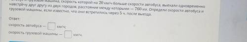 Автобус и грузовая машина, скорость которой на 20 км/ч больше скорости автобуса, выехали одновременн