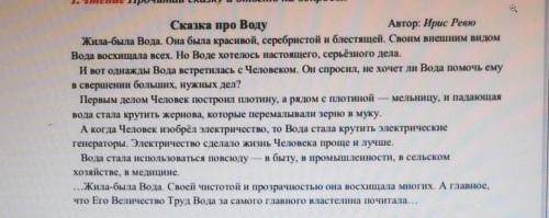 2. Напиши ответы на вопросы по прослушанному тексту 1.Какие большие дела сделала Вода?2.Что нужно сд