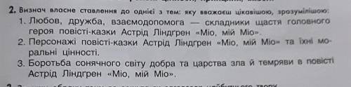 очень нужно ,зарубіжна література 6 класс,люба з цих трех тем​