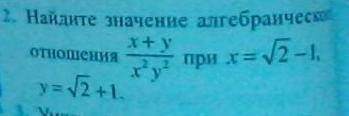 Найдите значение алгебриического отношения