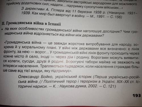 SOS! SOS! SOS! Громадянська війна в Іспанії