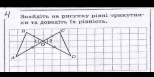 Знайдіть на рисунку рівні трикутники та доведіть їх рівність.​