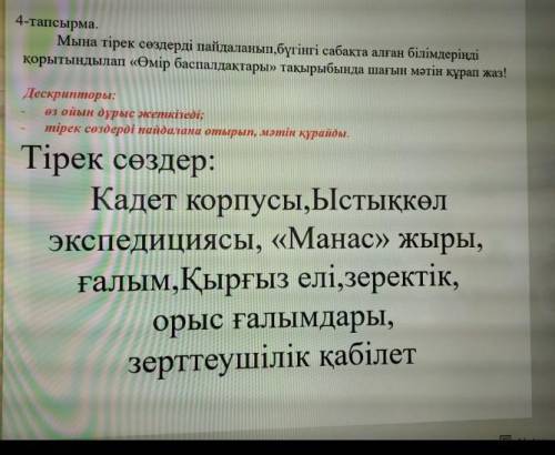 ,ответ беріндерш керекк, 10 миннан кейін жіберу керек​