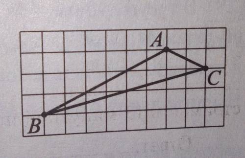 18 На клетчатой бумаге с размером клетки 1 см х 1 см отмечен треугольник ABC с вер-шинами в узлах се
